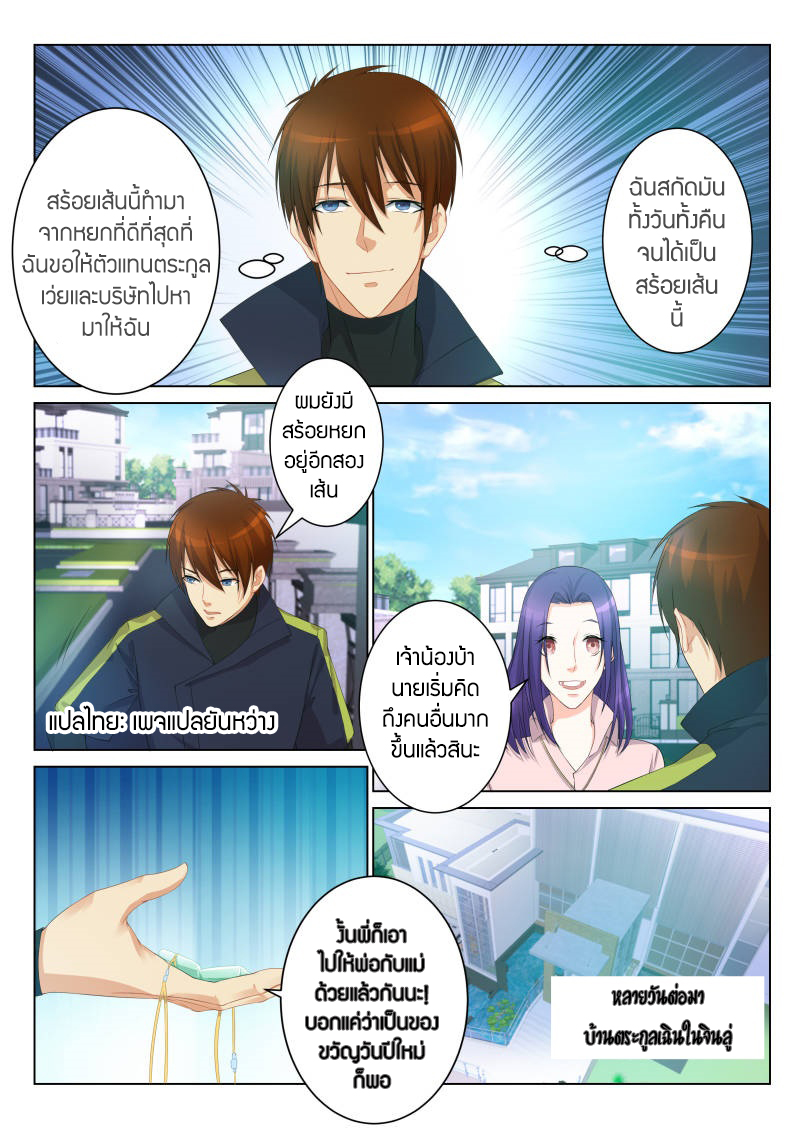 อ่าน Rebirth Of The Urban Immortal Cultivator