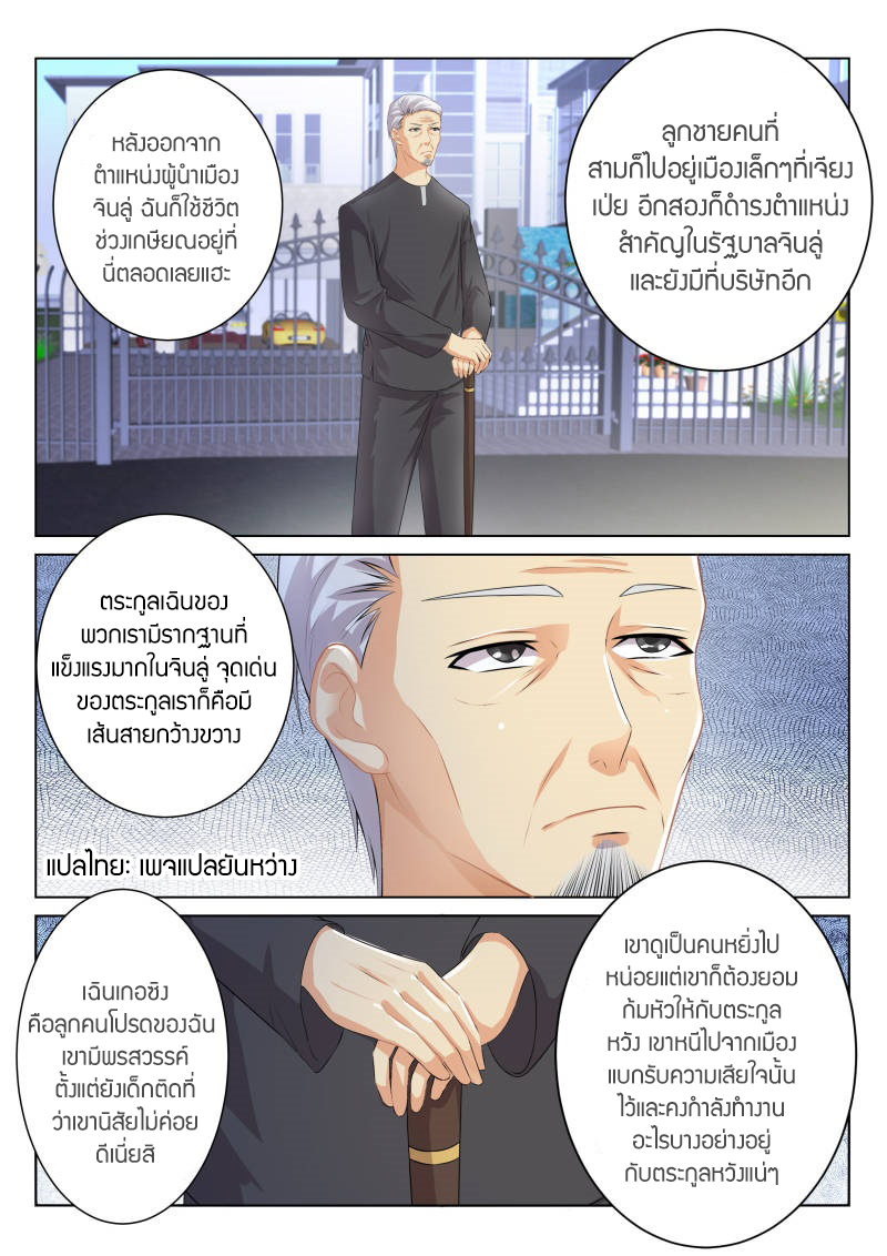 อ่าน Rebirth Of The Urban Immortal Cultivator