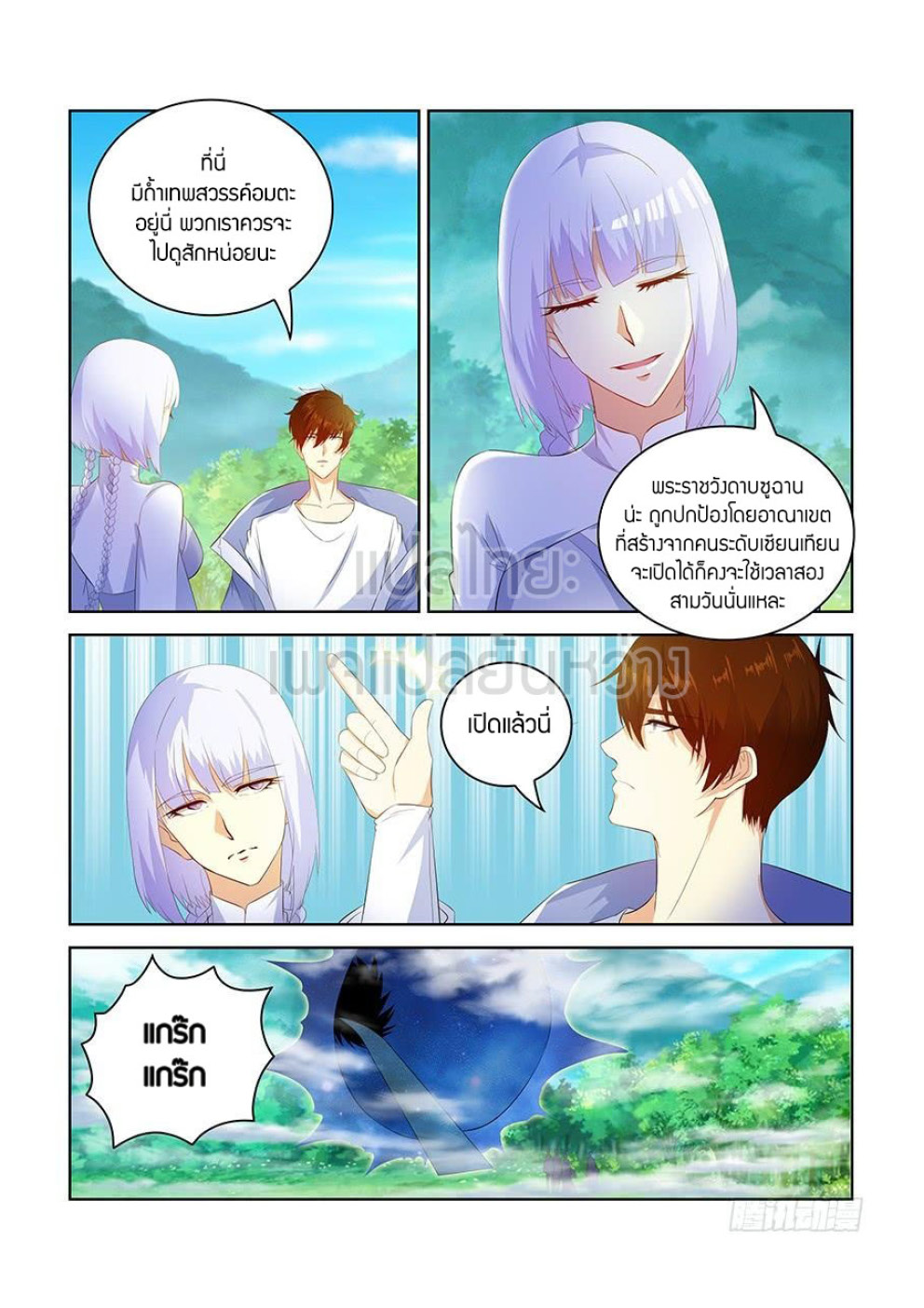 อ่าน Rebirth Of The Urban Immortal Cultivator