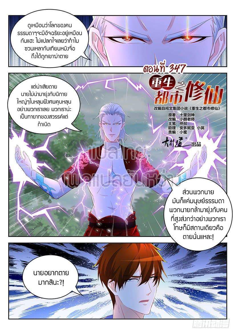 อ่าน Rebirth Of The Urban Immortal Cultivator