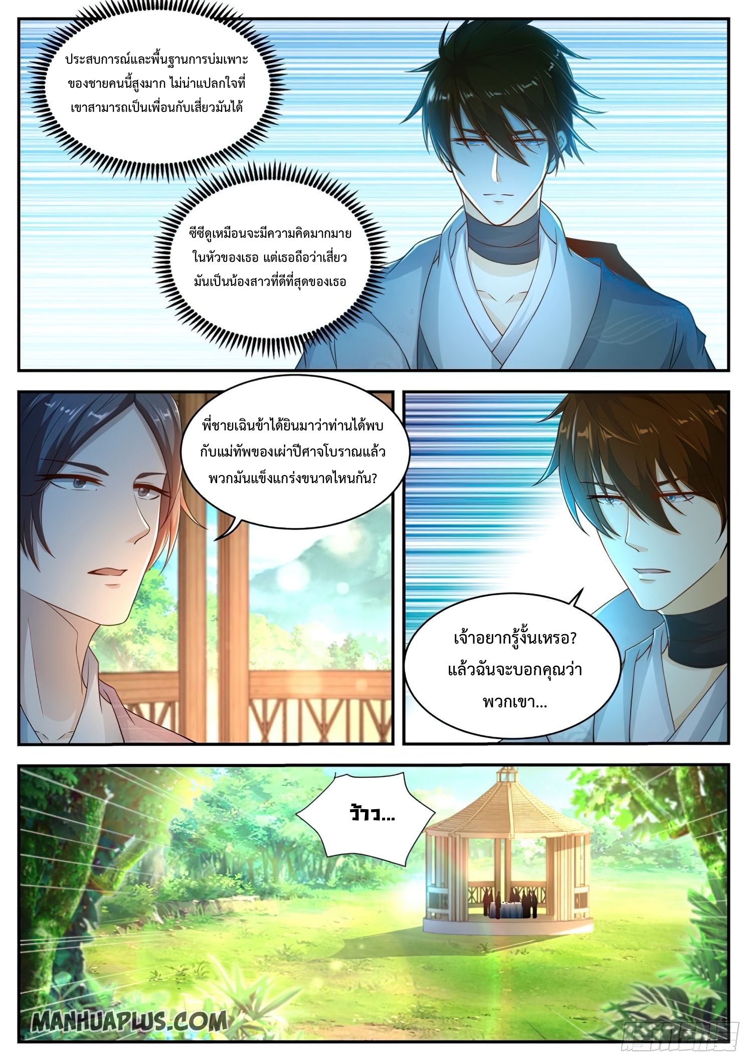 อ่าน Rebirth Of The Urban Immortal Cultivator