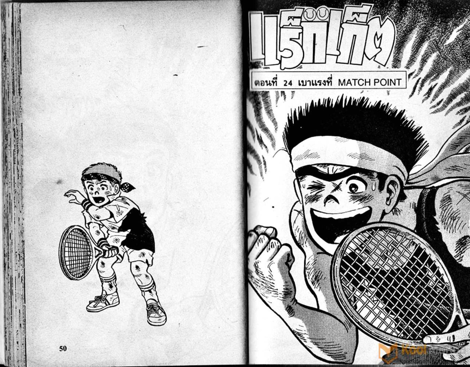 Shounen yo Racket o Dake