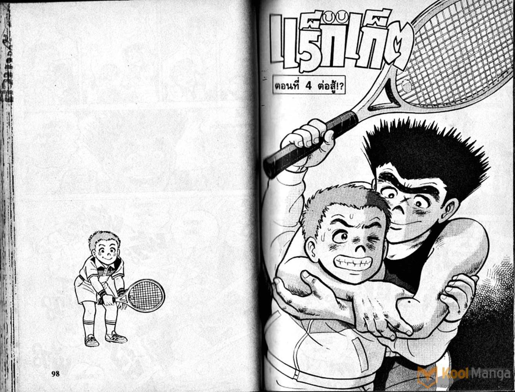 Shounen yo Racket o Dake