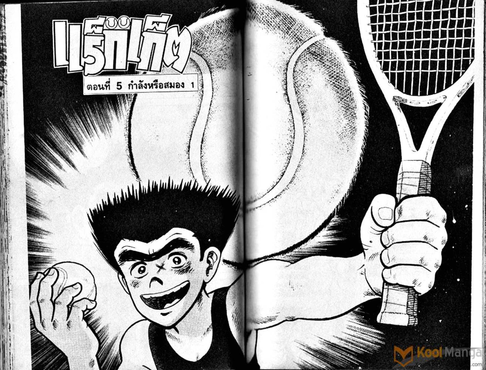 Shounen yo Racket o Dake