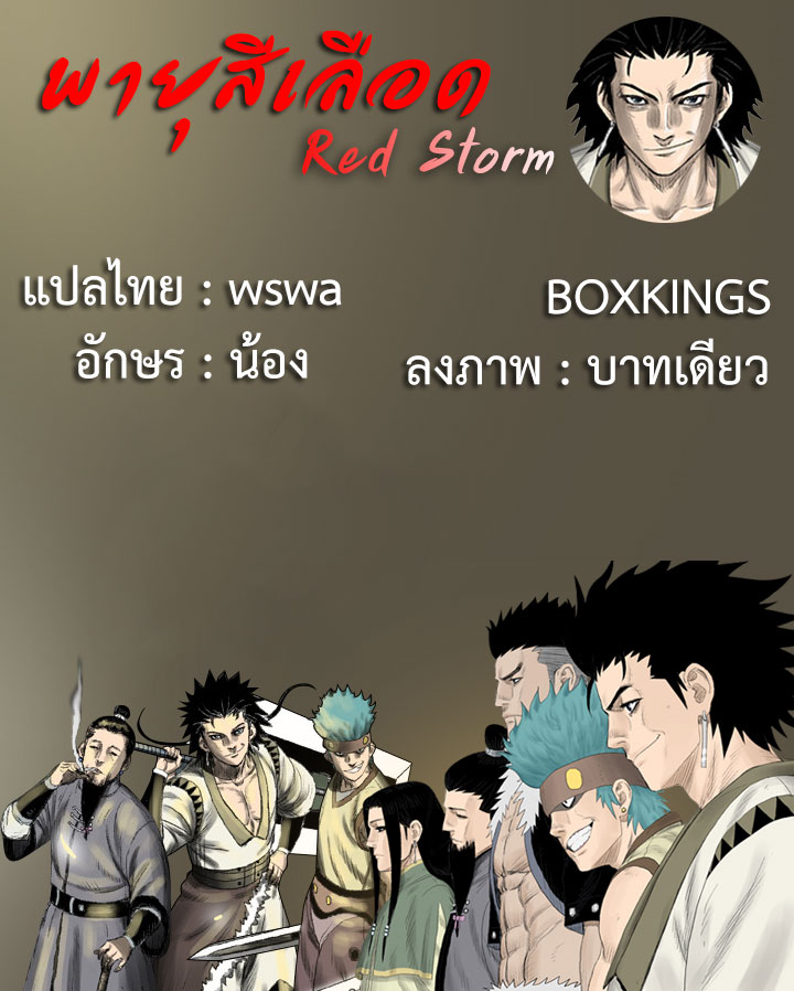 อ่าน Red Storm