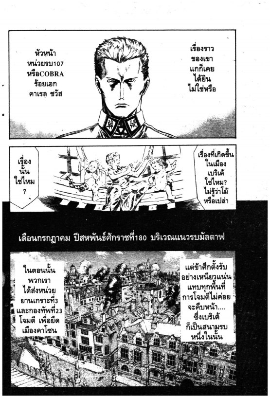 แค้นมัจจุราช