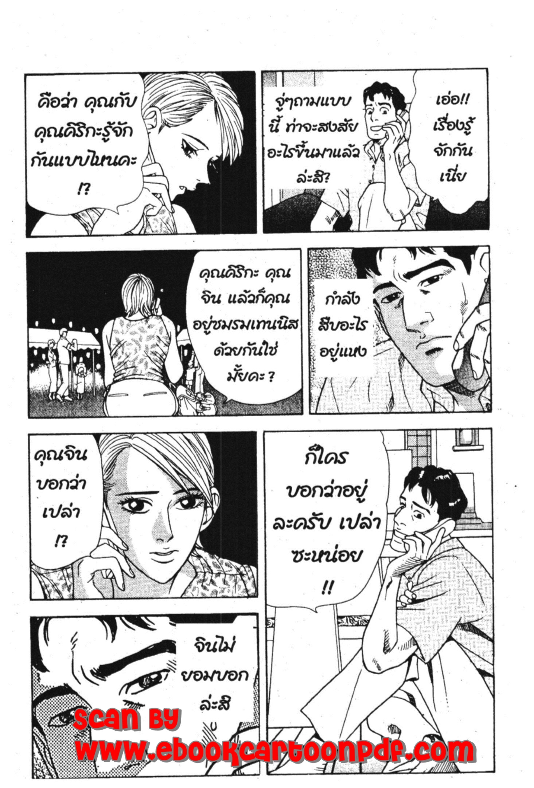 ผู้หญิงเล่ห์เสน่ห์หา