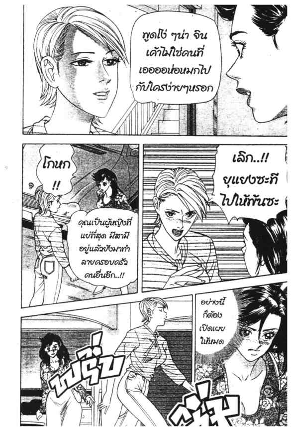 ผู้หญิงเล่ห์เสน่ห์หา