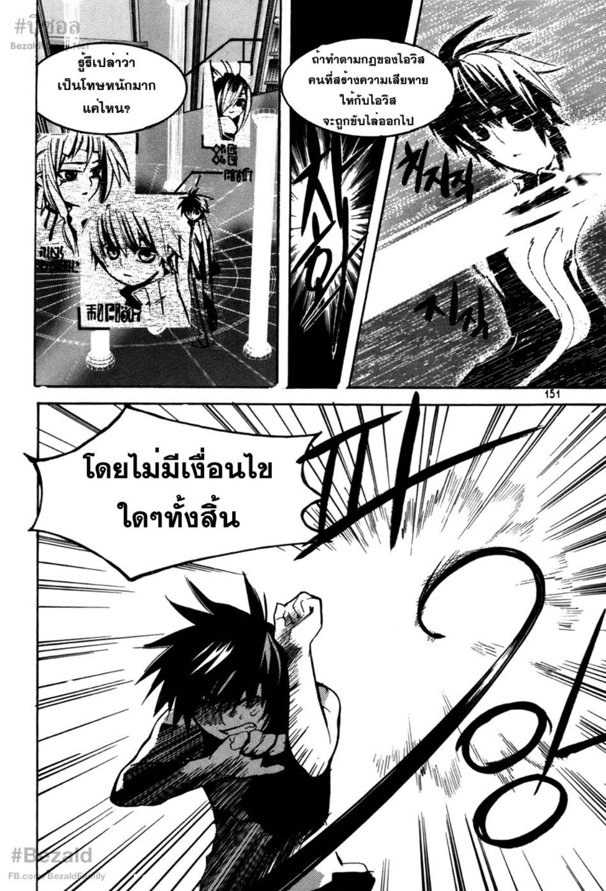 คนเก่งพันธุ์อมตะ