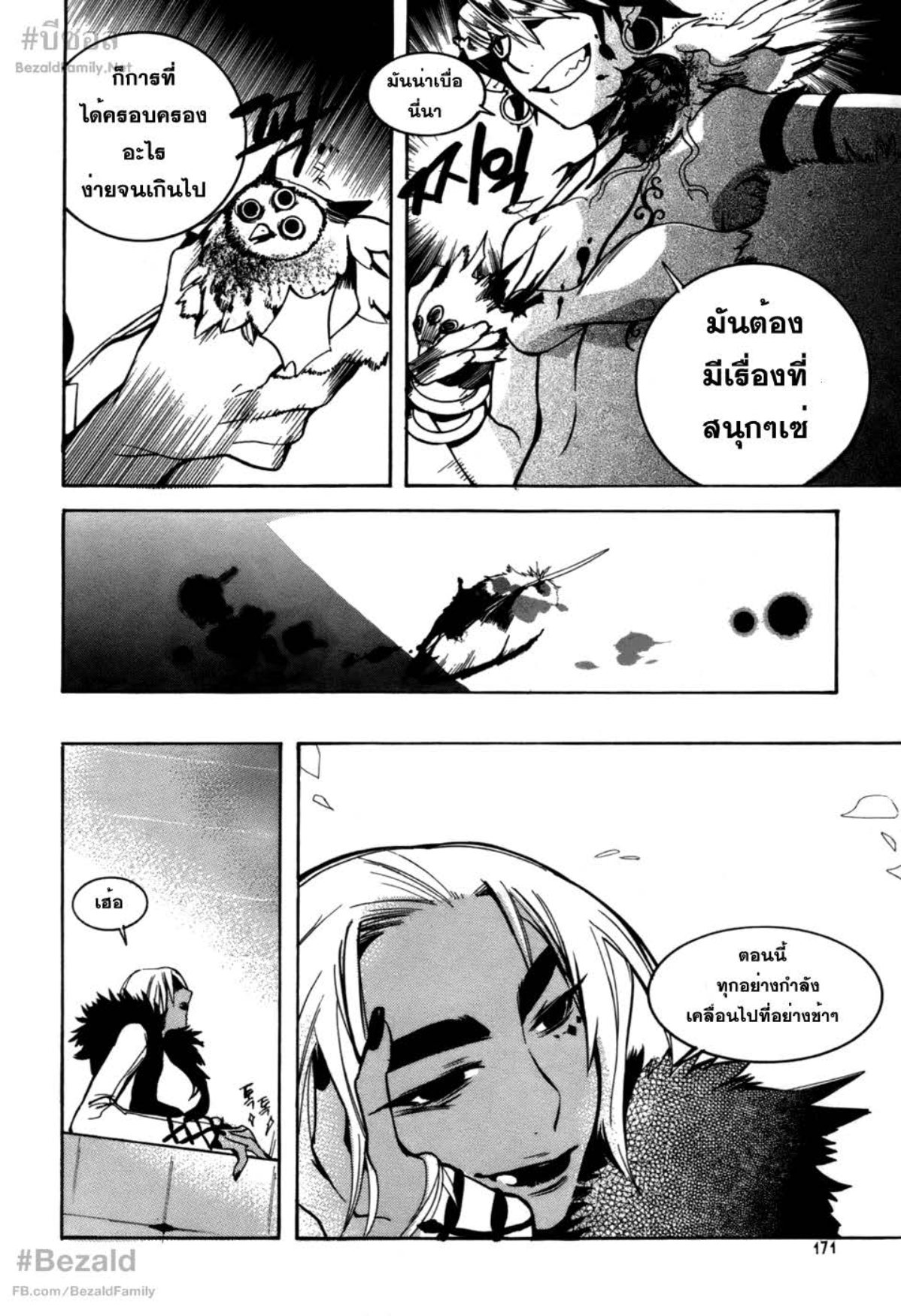 คนเก่งพันธุ์อมตะ