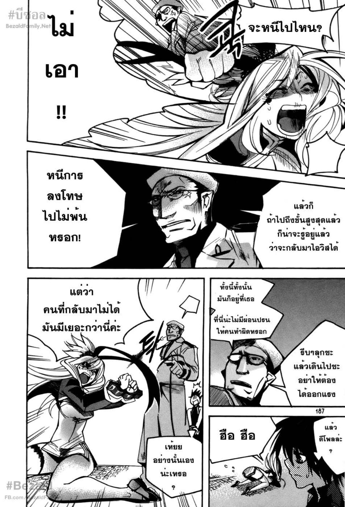 คนเก่งพันธุ์อมตะ