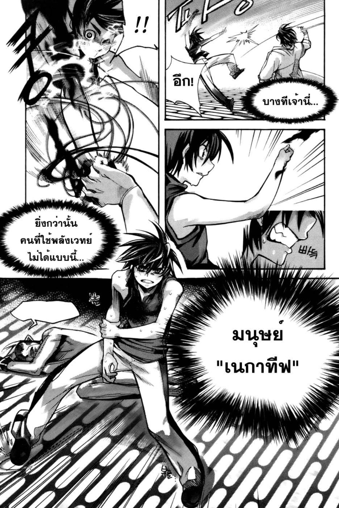 คนเก่งพันธุ์อมตะ