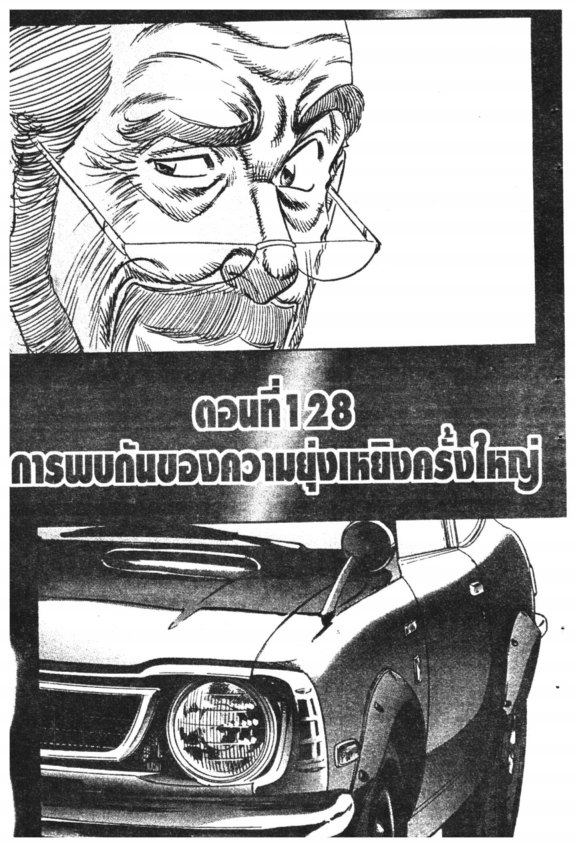 251 อู่นี้ซ่อมได้