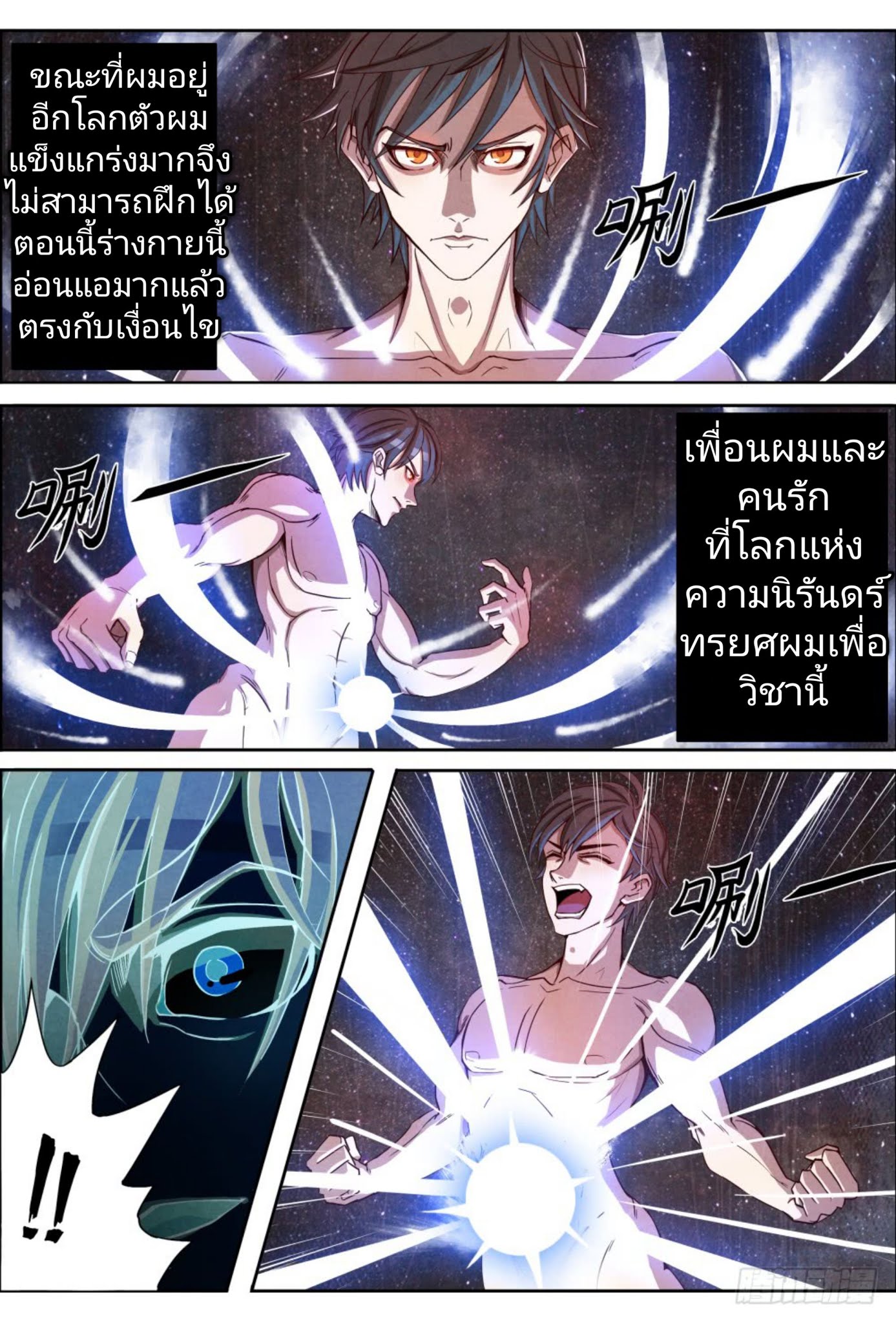 อ่าน Return From the World of Immortals