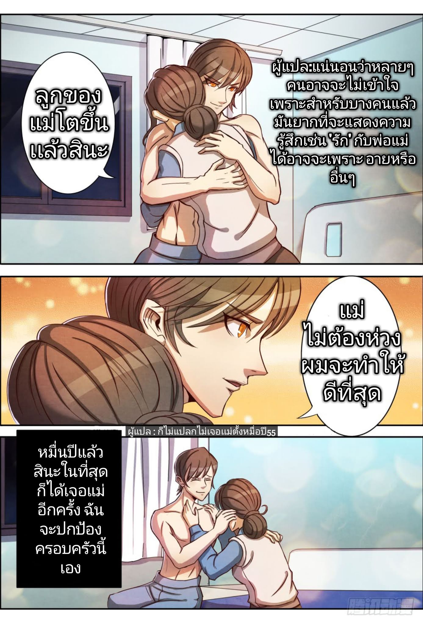 อ่าน Return From the World of Immortals