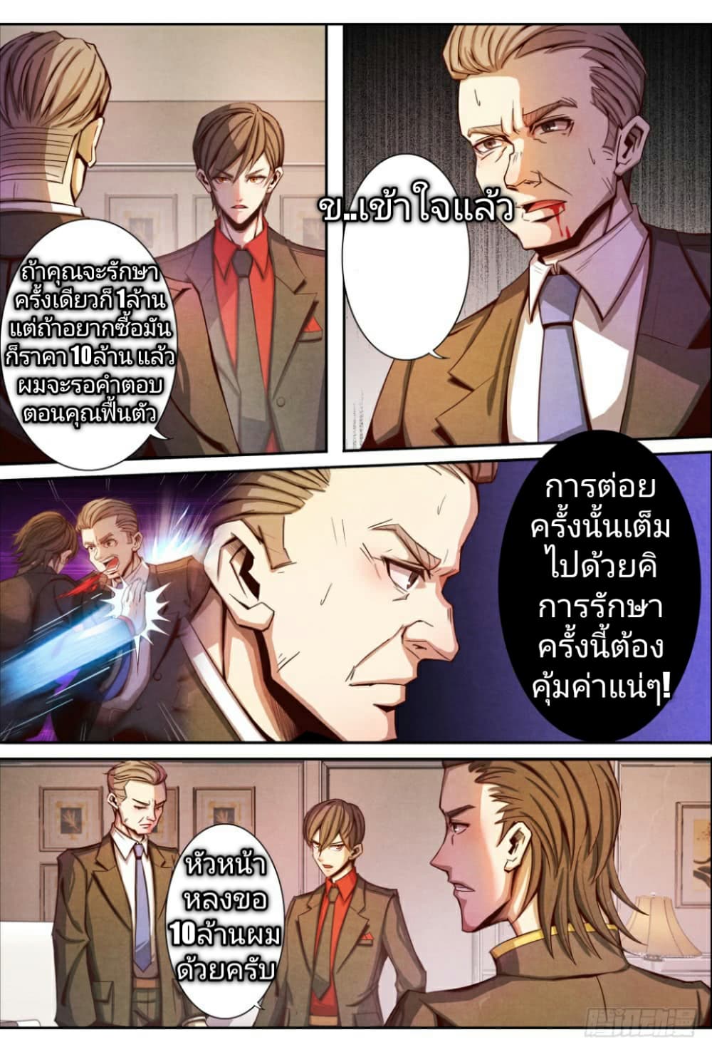 อ่าน Return From the World of Immortals