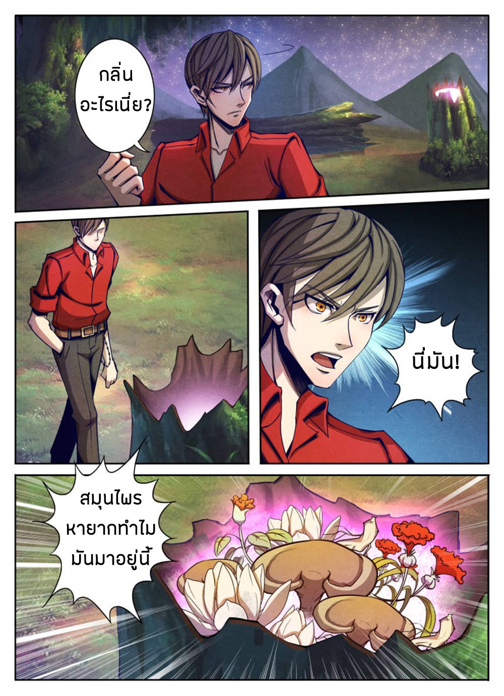 อ่าน Return From the World of Immortals