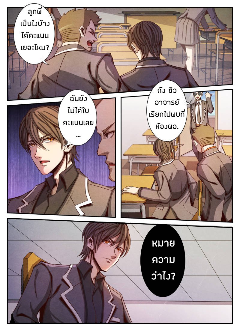 อ่าน Return From the World of Immortals