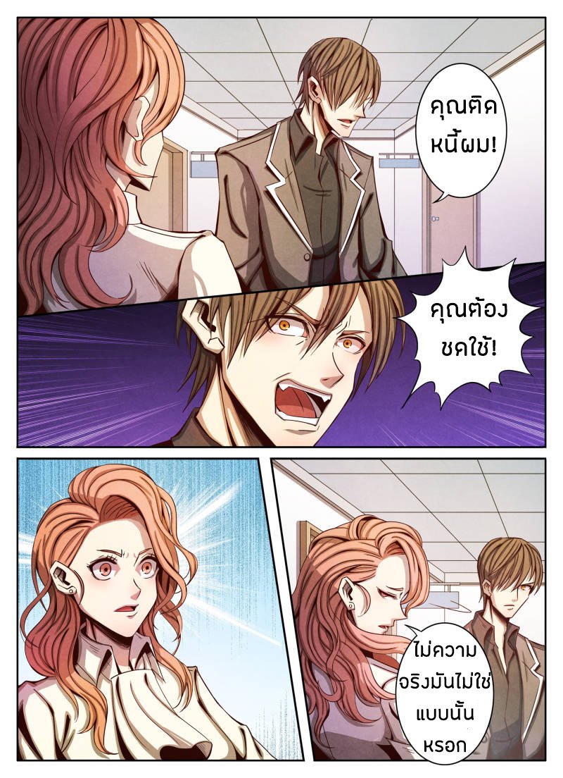 อ่าน Return From the World of Immortals