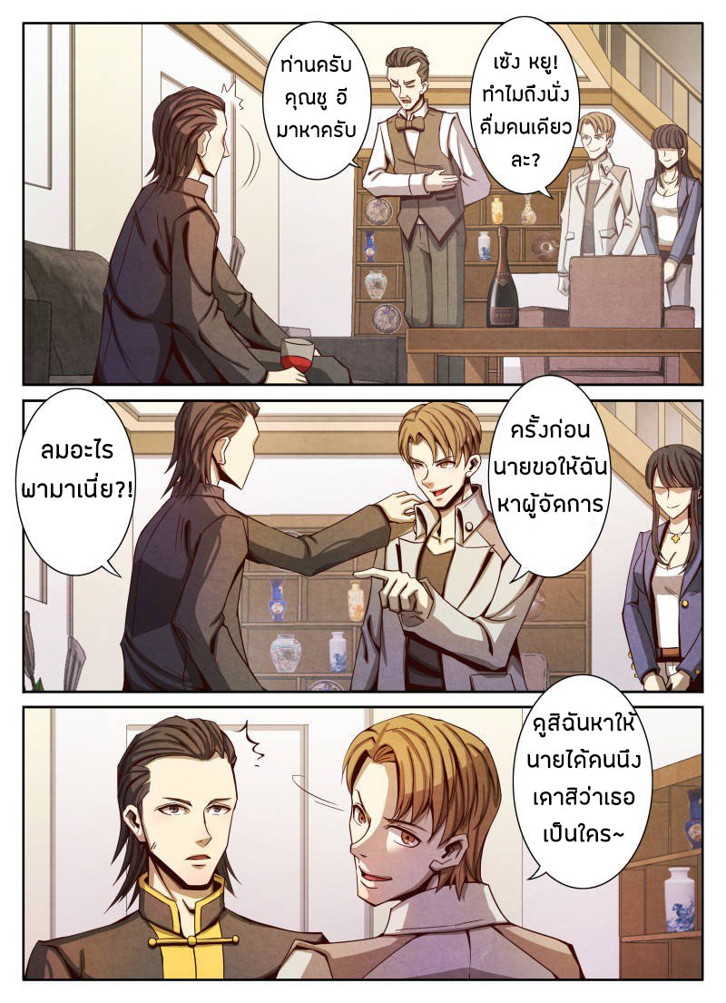 อ่าน Return From the World of Immortals