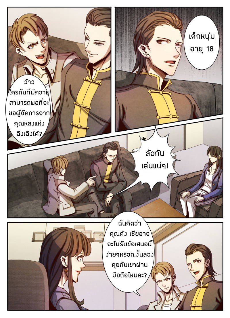 อ่าน Return From the World of Immortals