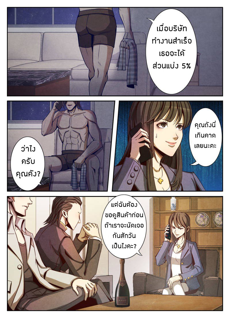 อ่าน Return From the World of Immortals