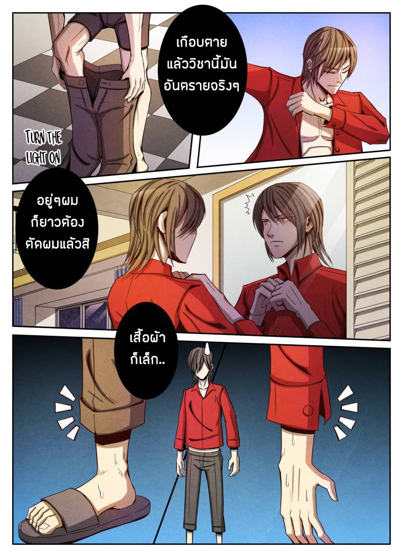 อ่าน Return From the World of Immortals