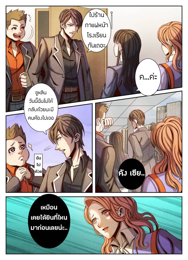 อ่าน Return From the World of Immortals