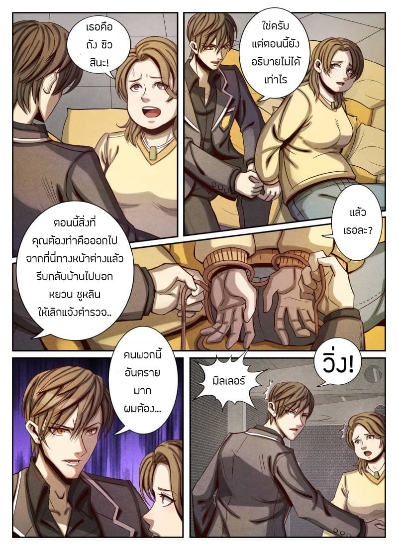 อ่าน Return From the World of Immortals