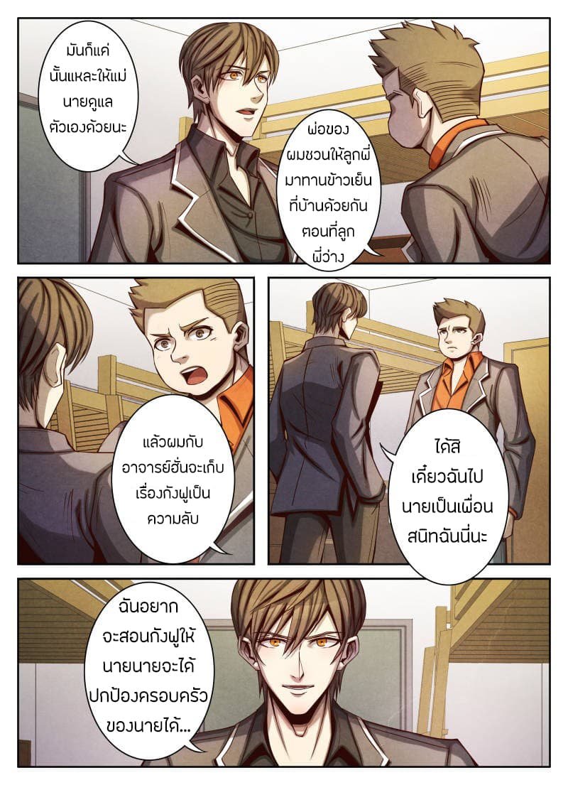 อ่าน Return From the World of Immortals