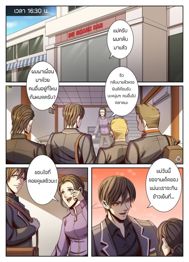 อ่าน Return From the World of Immortals