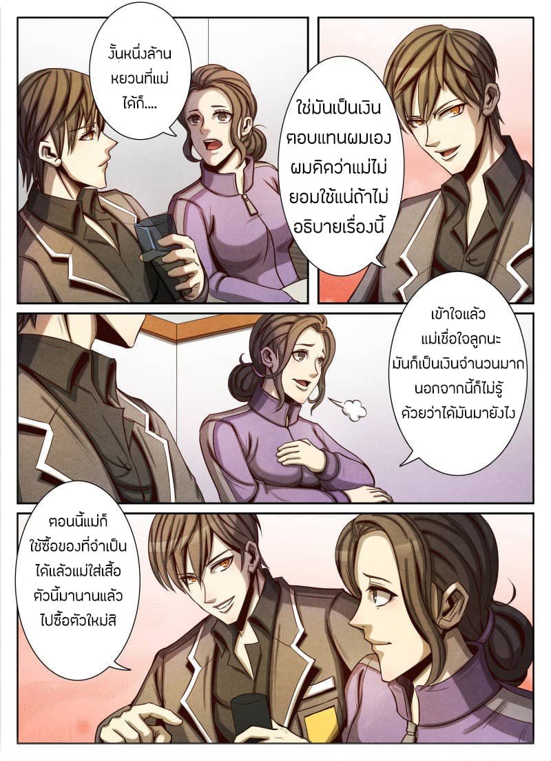 อ่าน Return From the World of Immortals