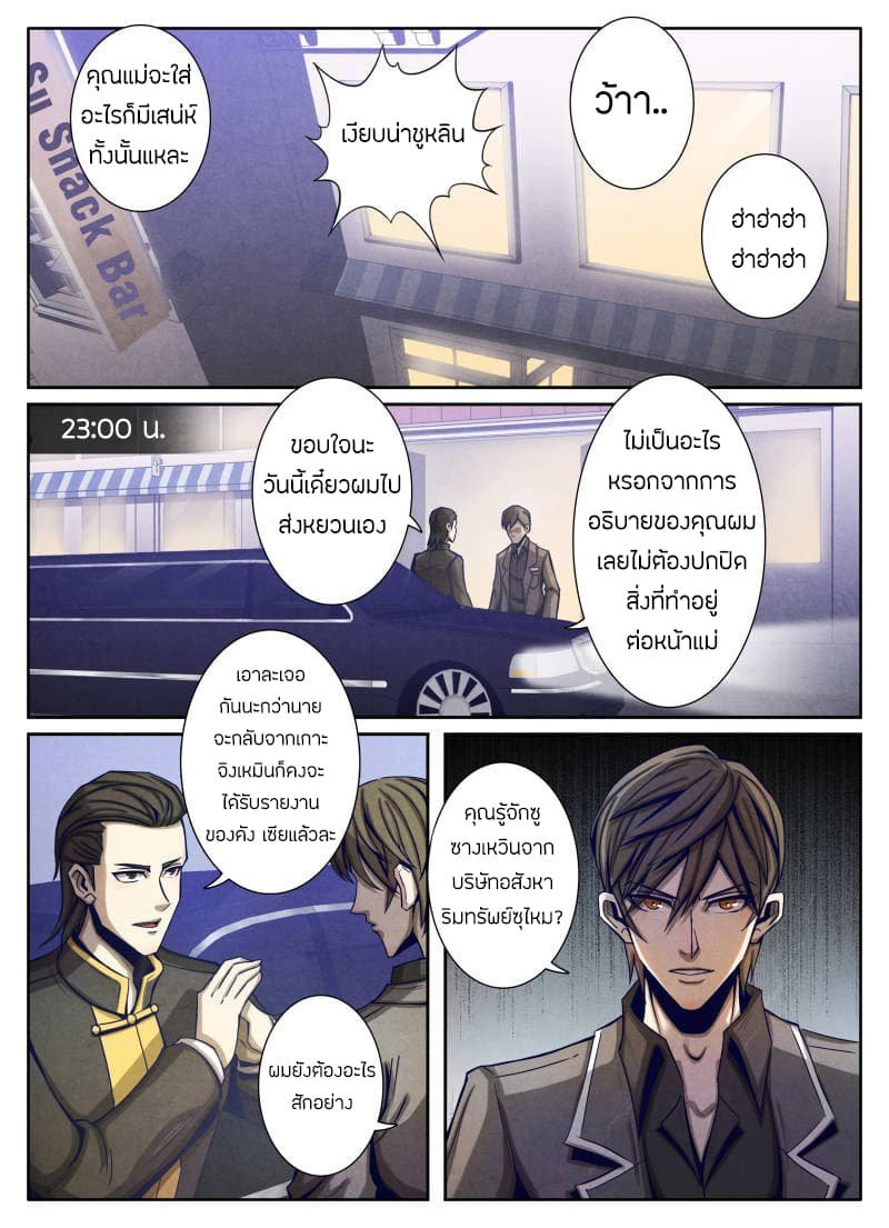 อ่าน Return From the World of Immortals