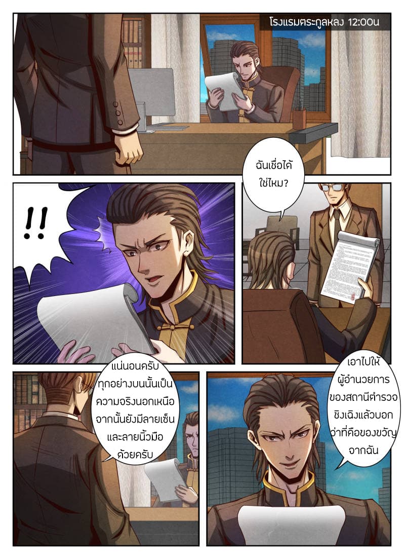 อ่าน Return From the World of Immortals