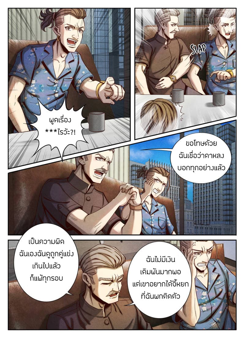 อ่าน Return From the World of Immortals