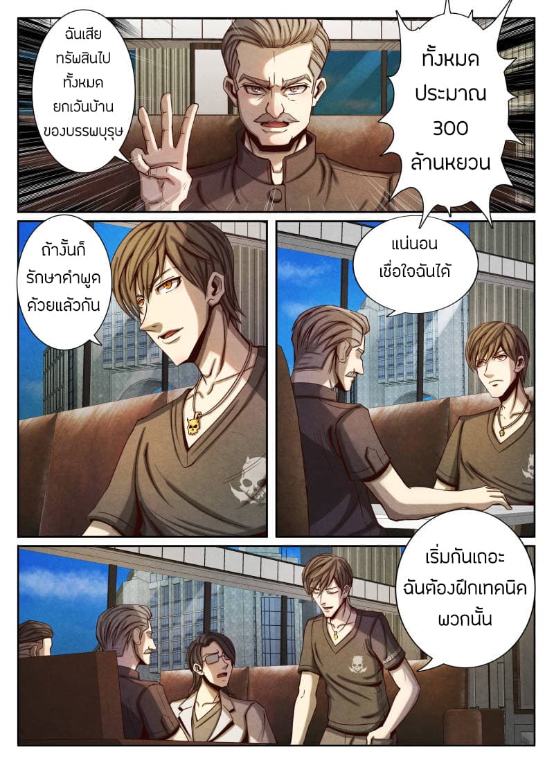 อ่าน Return From the World of Immortals