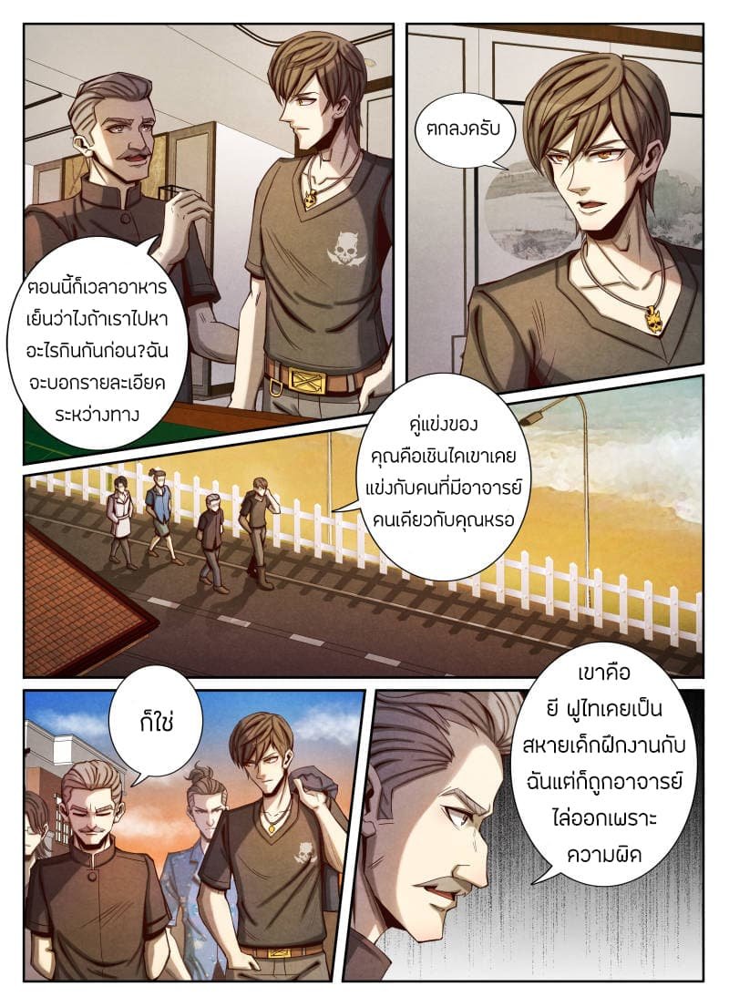 อ่าน Return From the World of Immortals