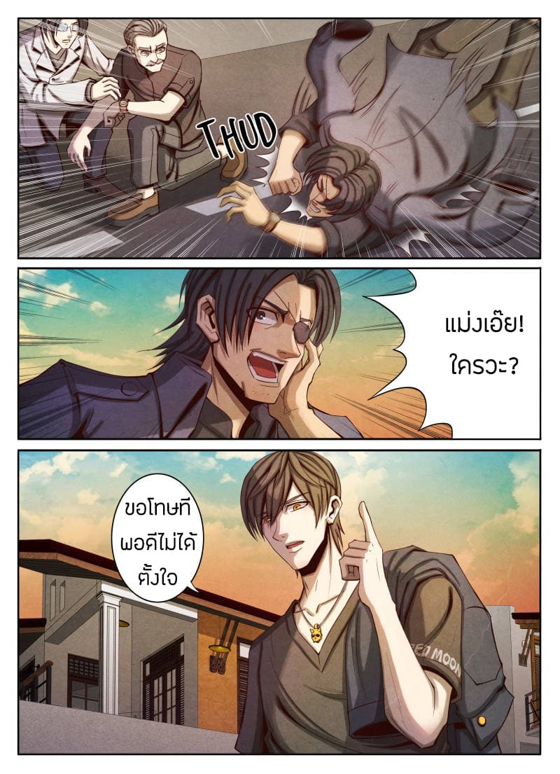 อ่าน Return From the World of Immortals