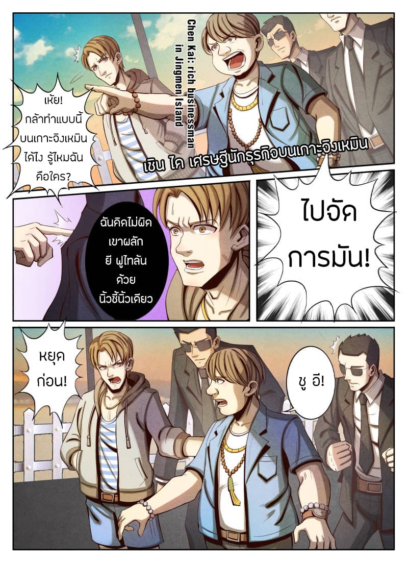 อ่าน Return From the World of Immortals