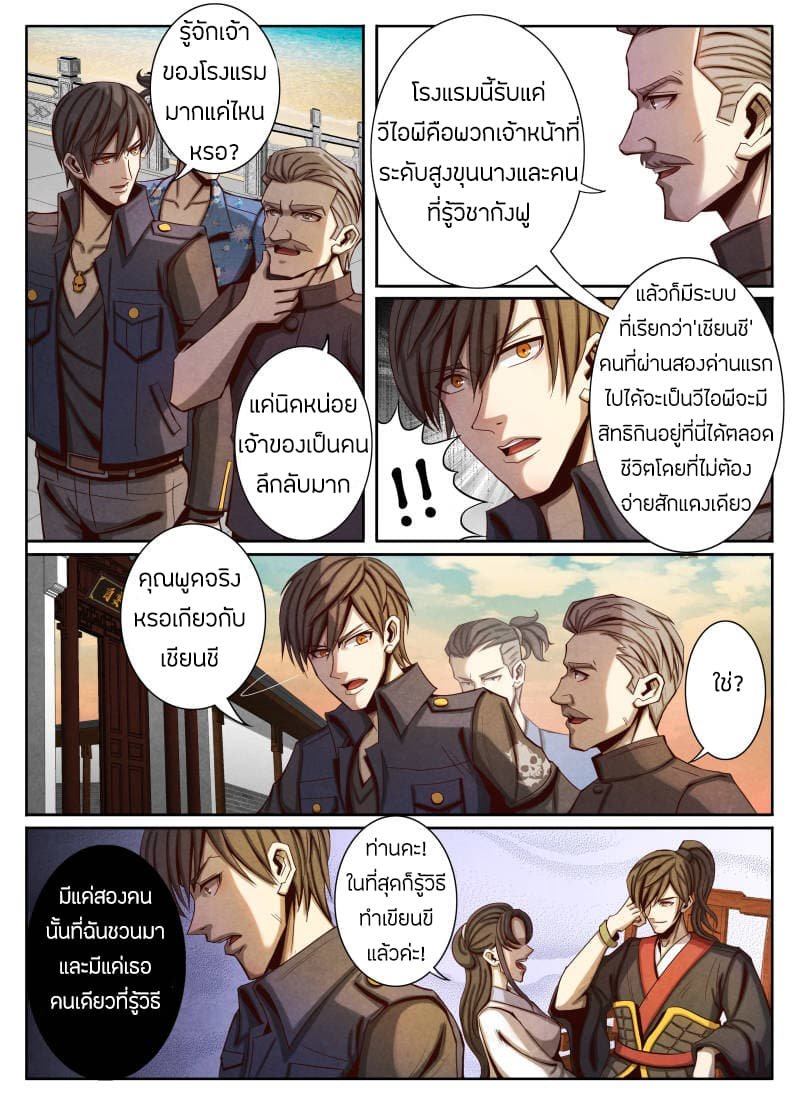 อ่าน Return From the World of Immortals