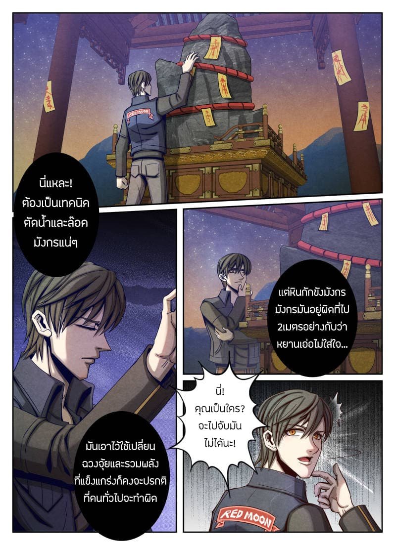 อ่าน Return From the World of Immortals