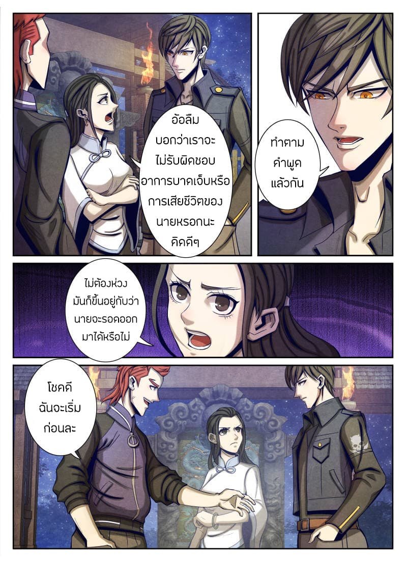 อ่าน Return From the World of Immortals