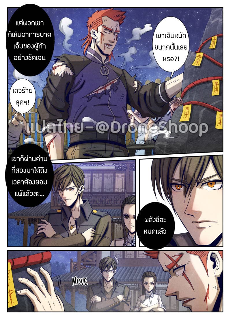 อ่าน Return From the World of Immortals