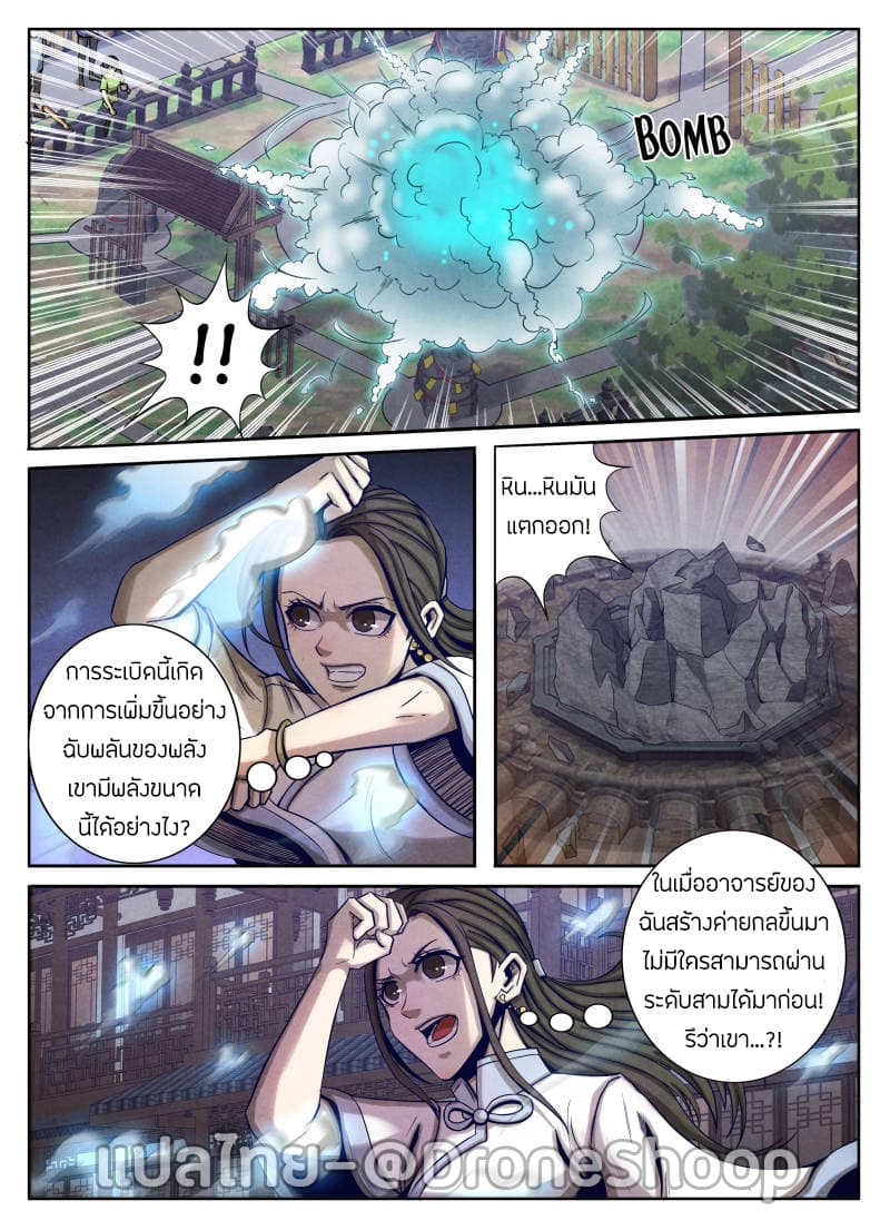 อ่าน Return From the World of Immortals