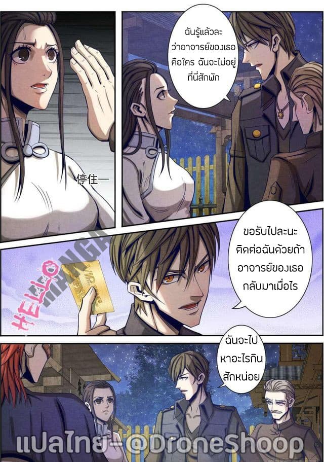 อ่าน Return From the World of Immortals