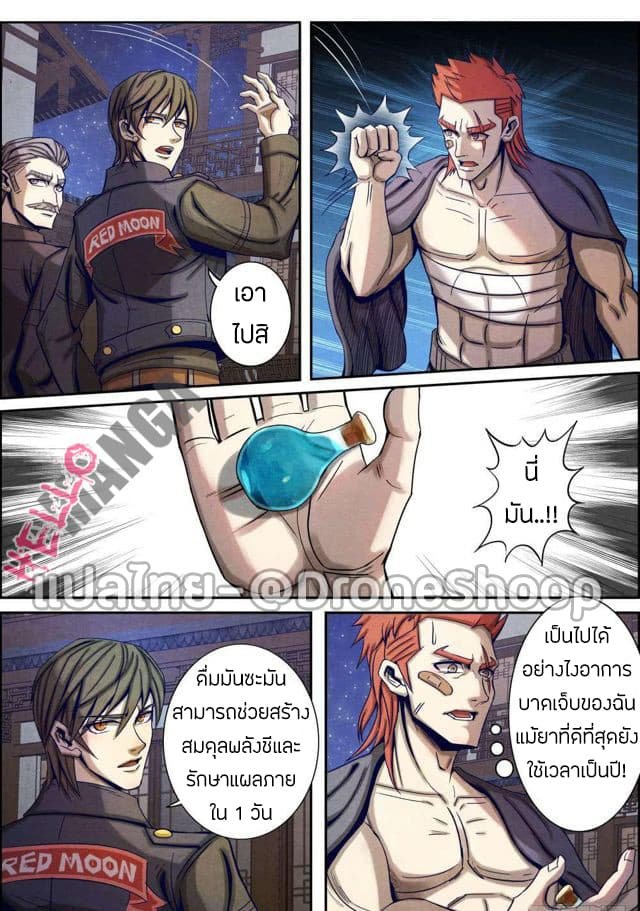 อ่าน Return From the World of Immortals