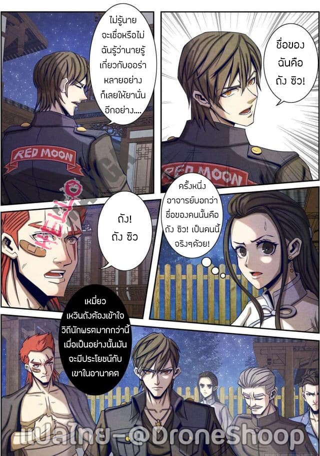 อ่าน Return From the World of Immortals