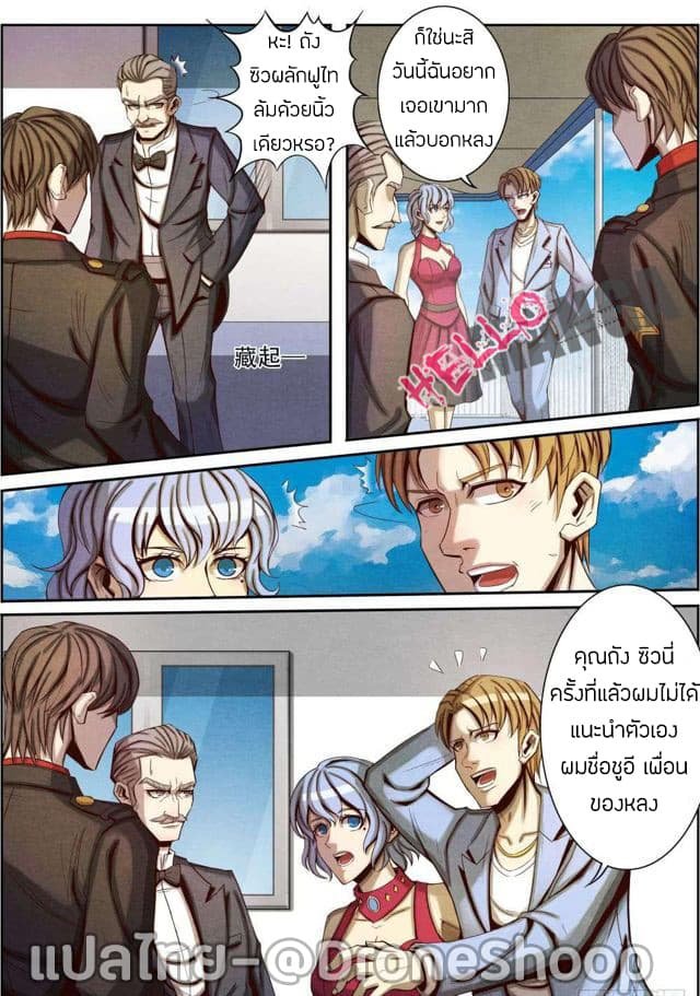 อ่าน Return From the World of Immortals