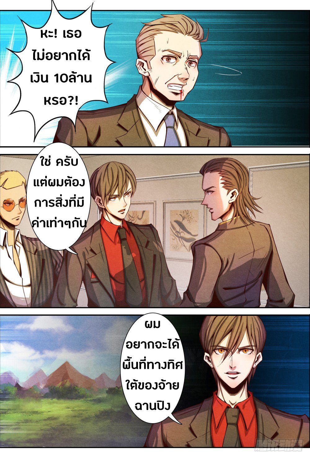 อ่าน Return From the World of Immortals