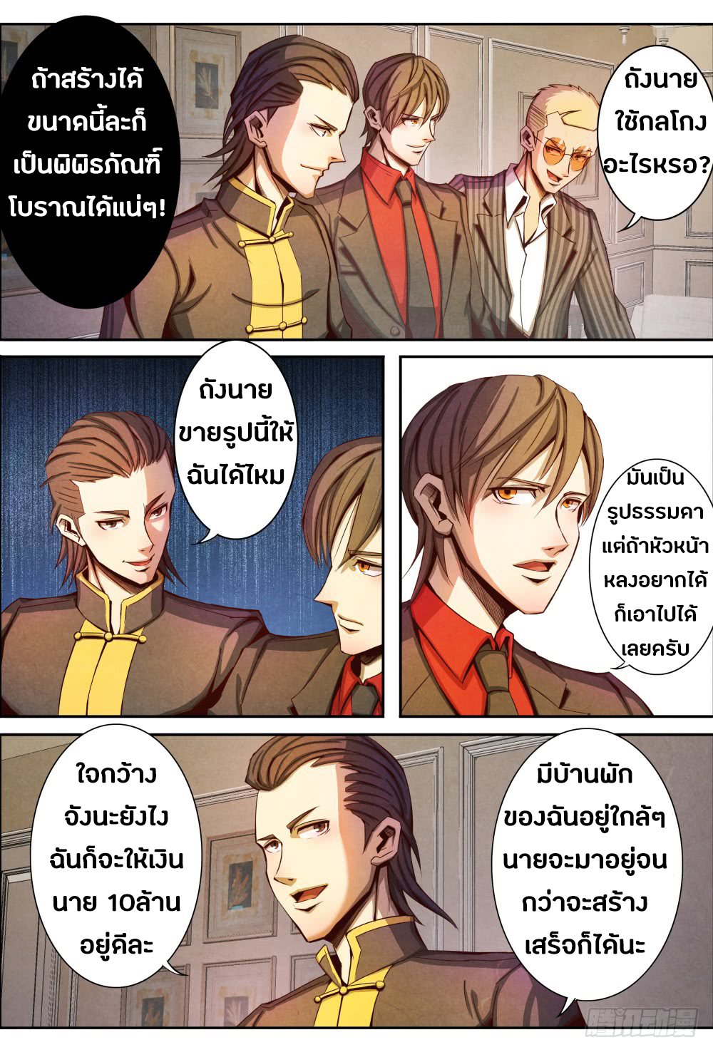 อ่าน Return From the World of Immortals